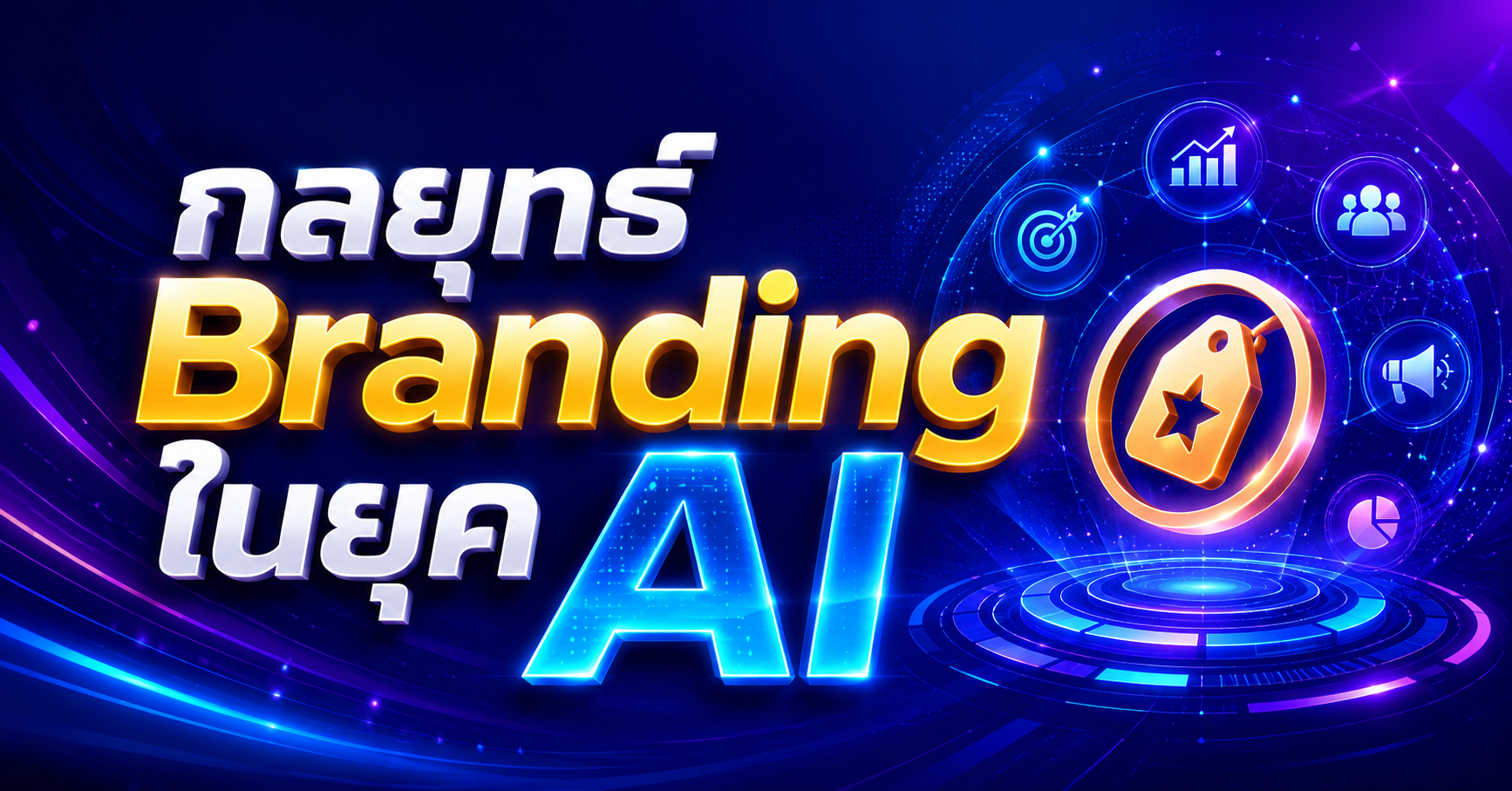 Branding x AI
