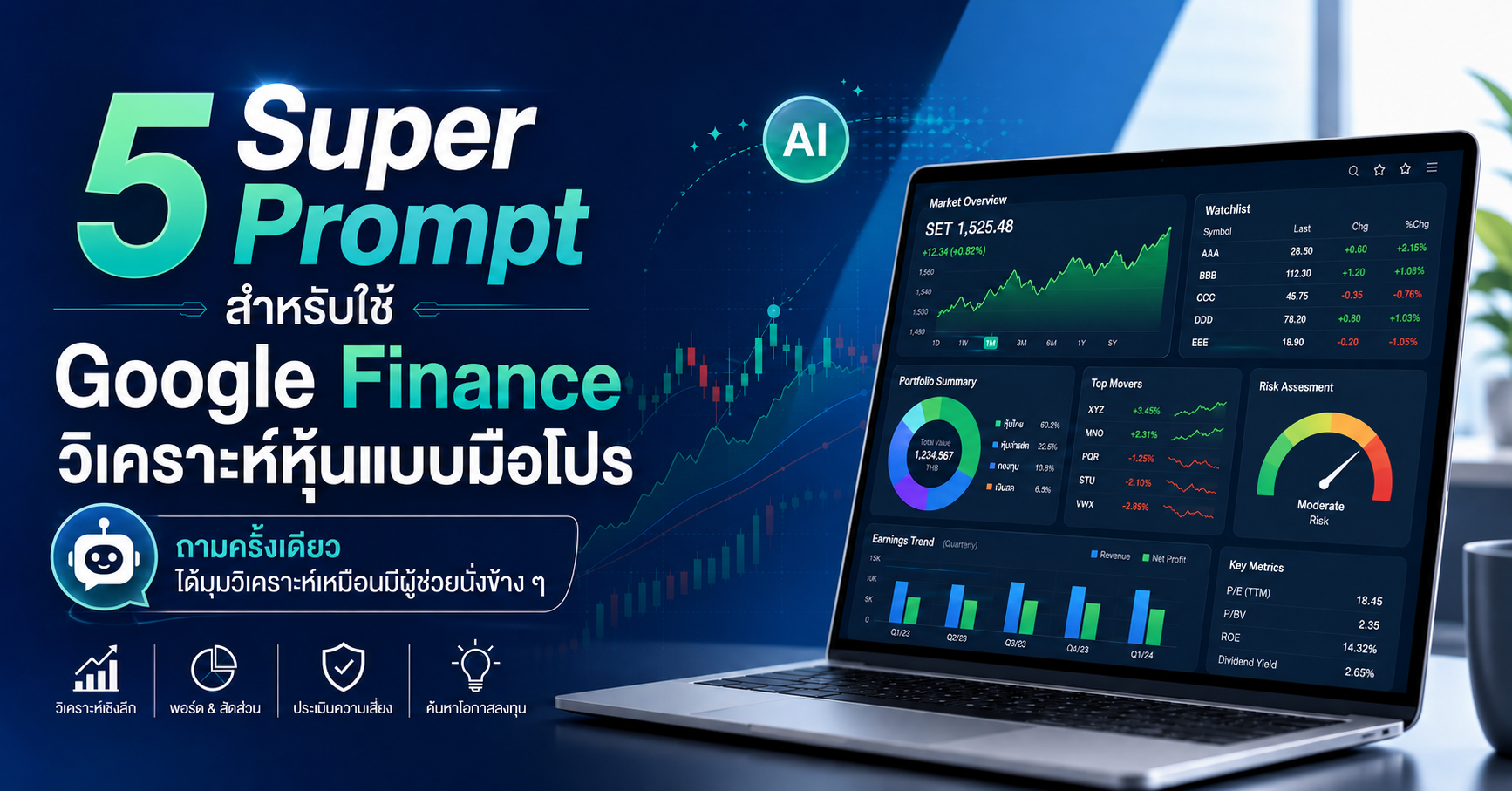 5 Super Prompt สำหรับวิเคราะห์พอร์ตใน Google Finance