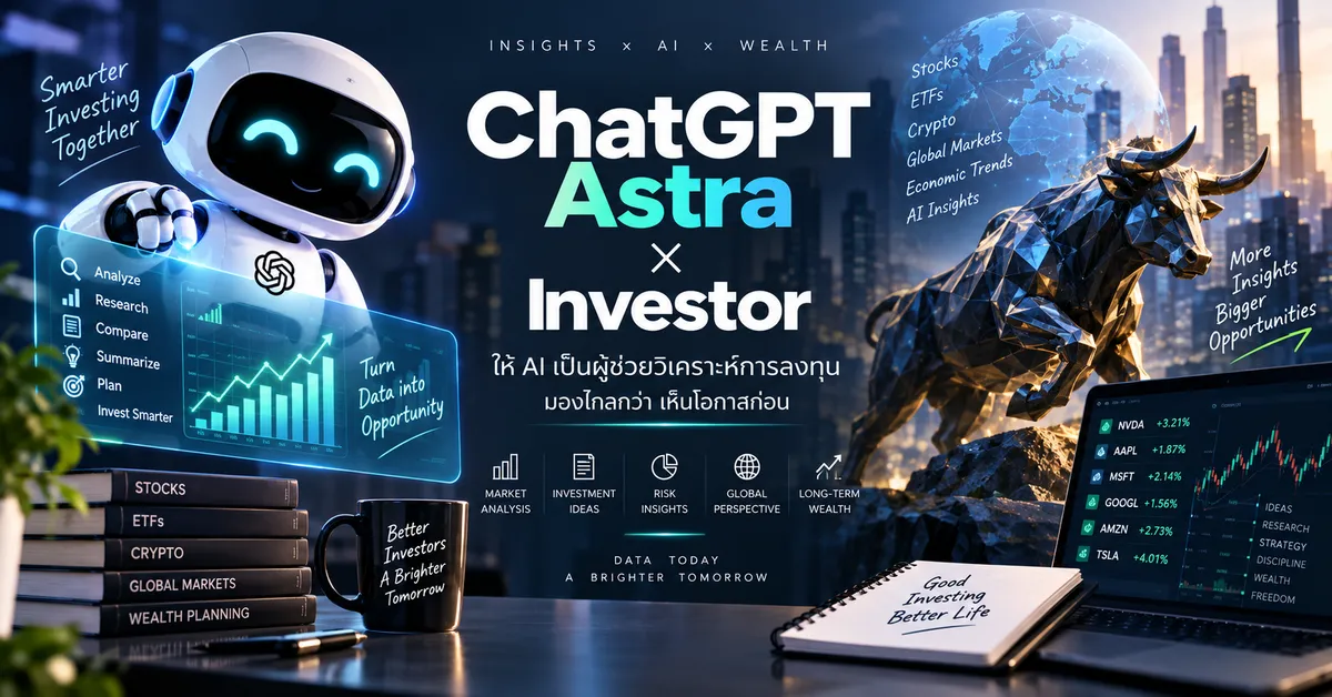 GPT Astra x Investor