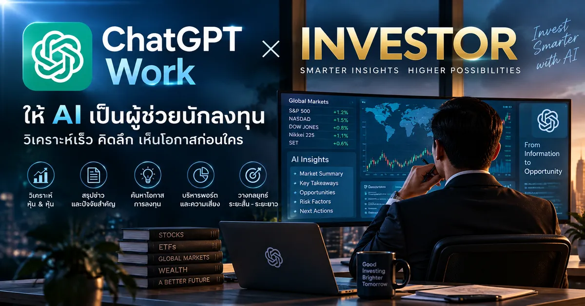 GPT Work สำหรับนักลงทุน