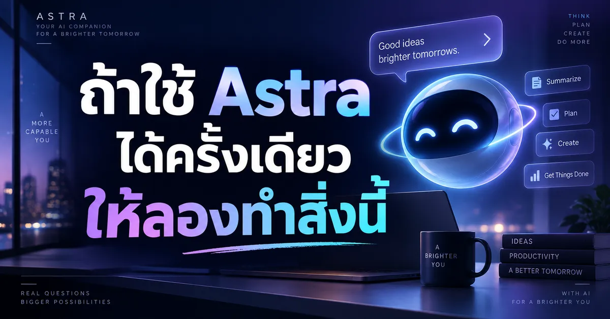 30 อาชีพ 30 คำสั่ง สำหรับ GPT-6 Astra