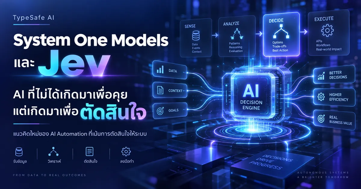 System One Models และ Jev คืออะไร