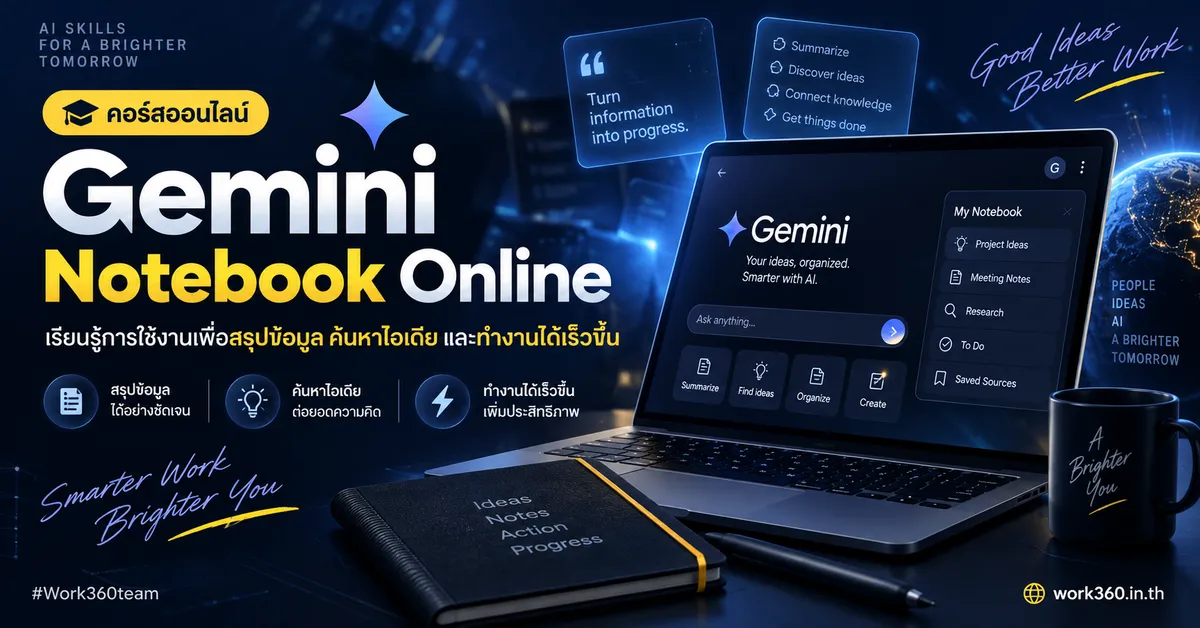 คอร์สออนไลน์ Gemini Notebook