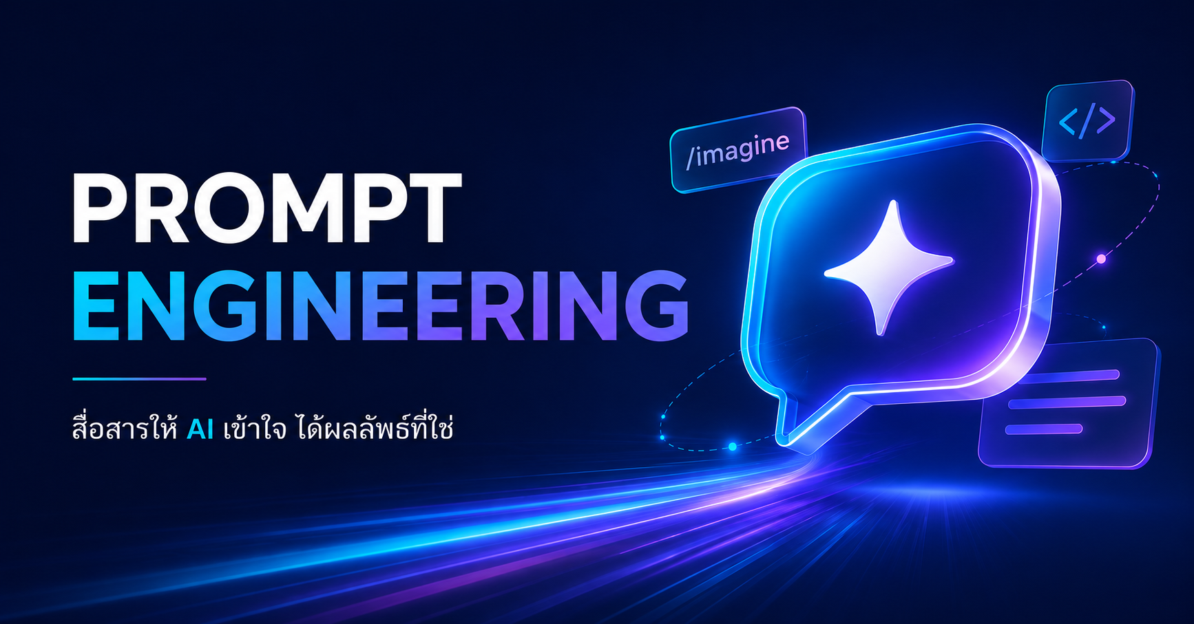 Prompt Engineering