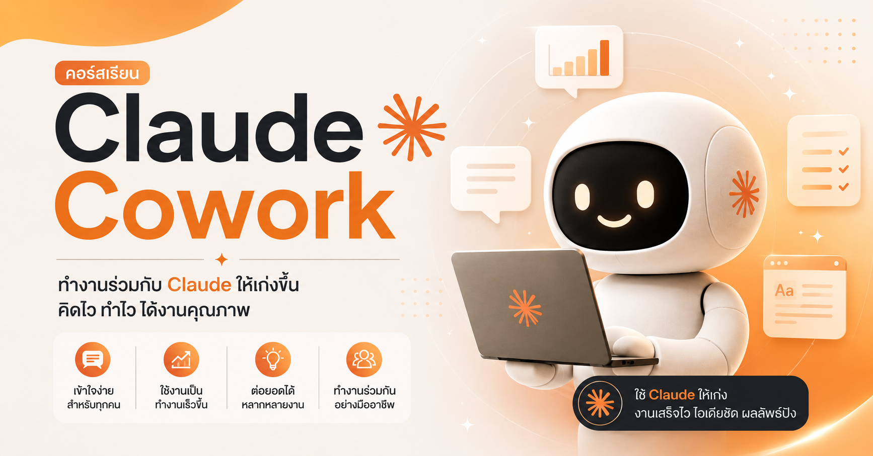 Claude Cowork