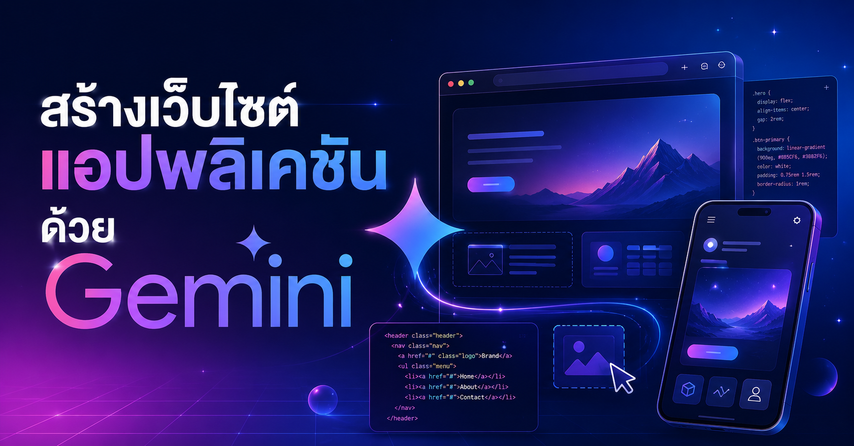 สร้างเว็บไซต์ด้วย Gemini Canvas