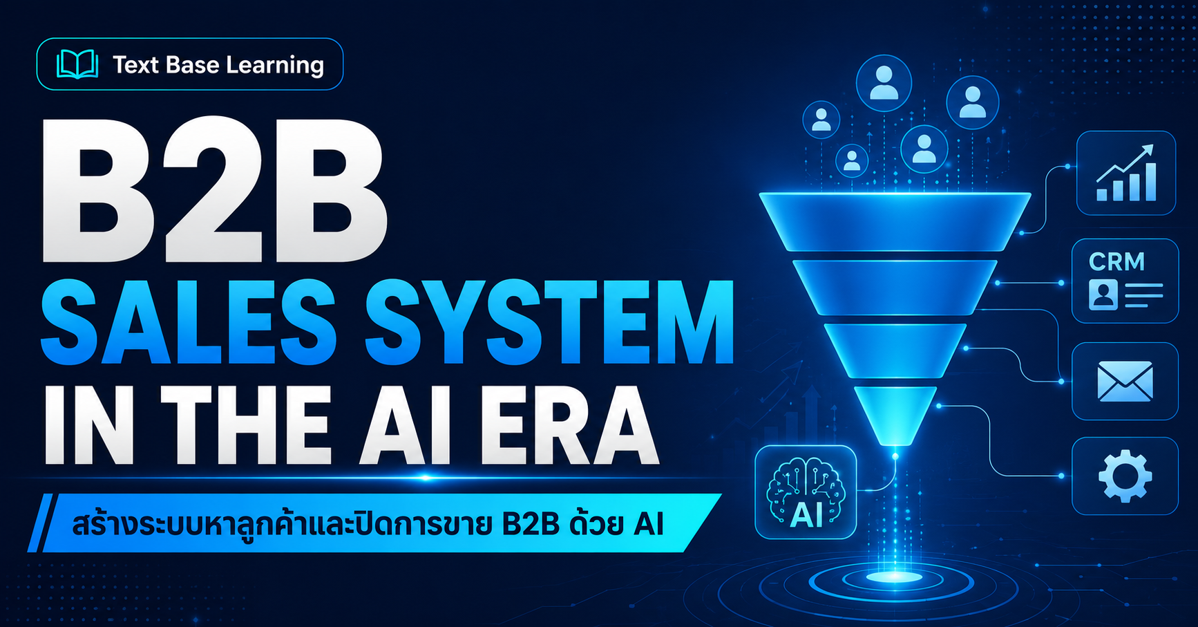 B2B Sales System in the AI Era