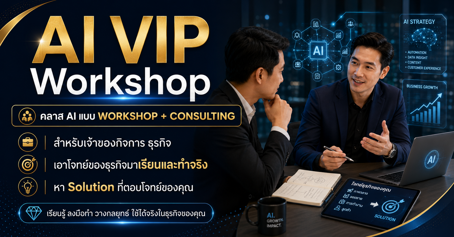 AI VIP WORKSHOP