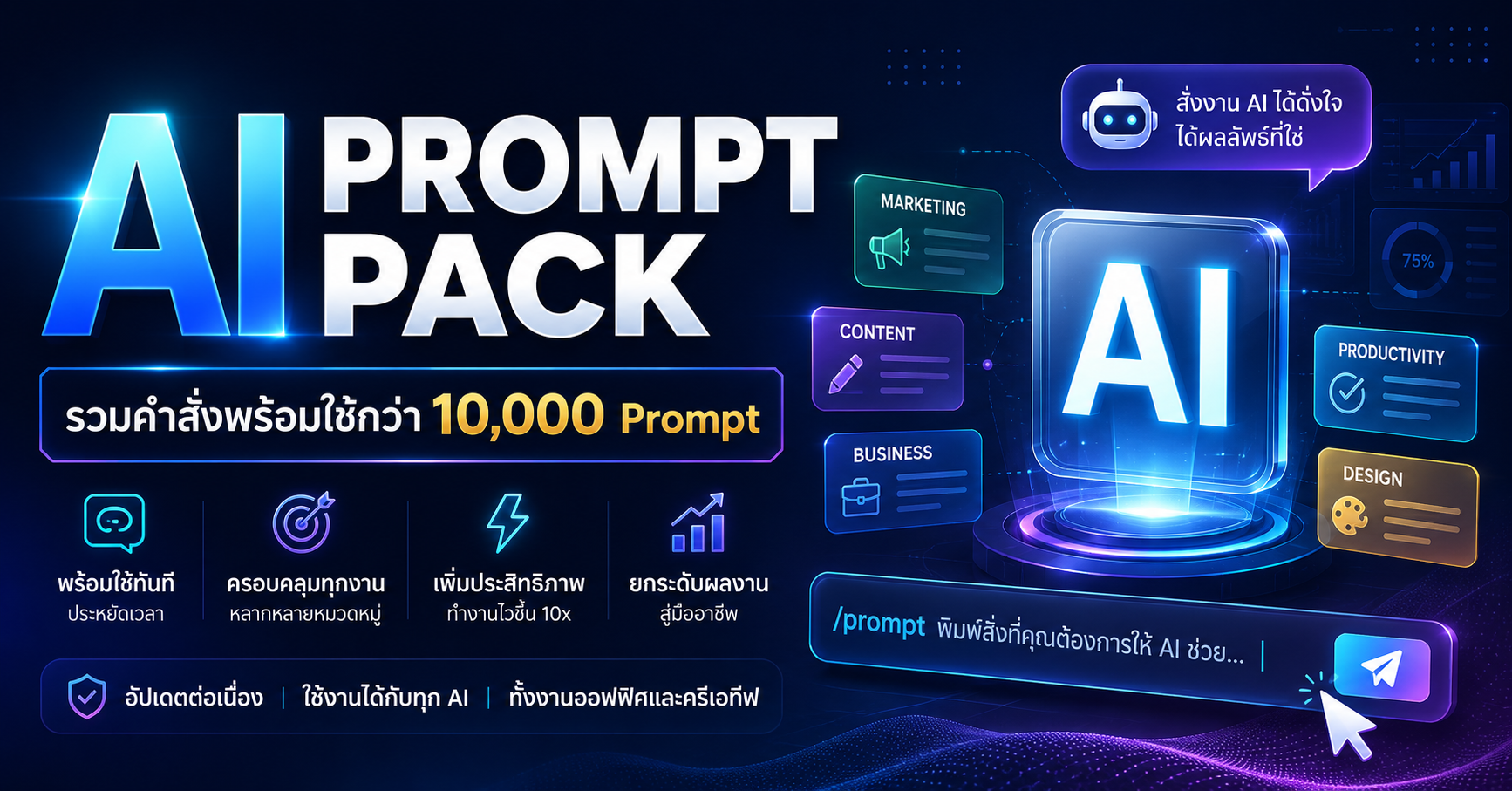 AI PROMPT PACK