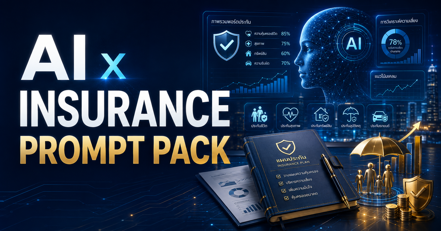 AI X INSURANCE PROMPT PACT