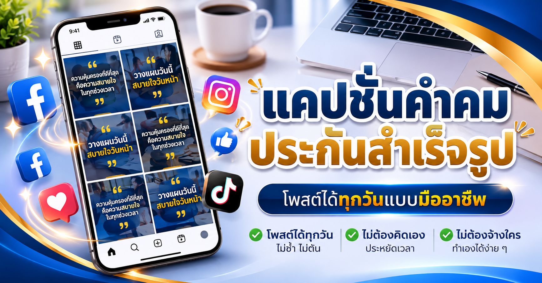 ภาพแคปชั่นขายประกัน 3,327 ภาพ