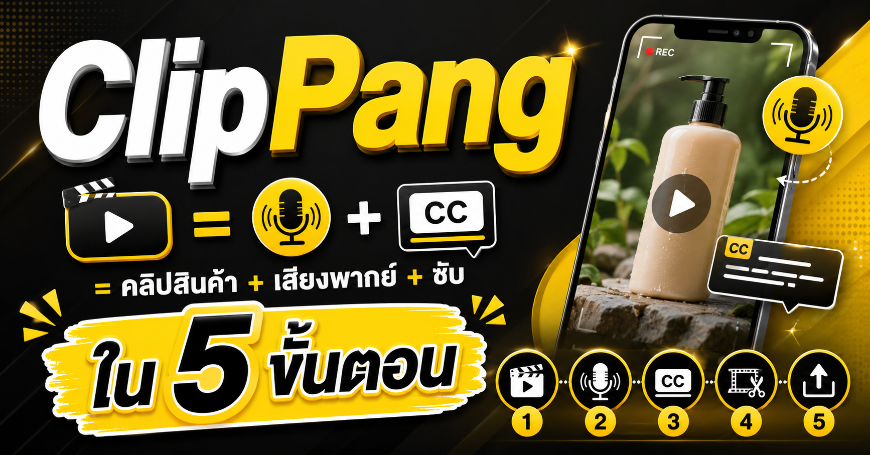 ClipPang — คลิปปักตะกร้า ไม่มีค่ารายเดือน